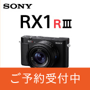 RX1RIII 予約受付中