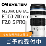 M.ZUIKO DIGITAL ED 50-200mm F2.8 IS PRO