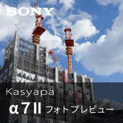 『SONY α7Ⅱ』