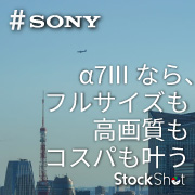 α7IIIなら、フルサイズも高画質もコスパも叶う？