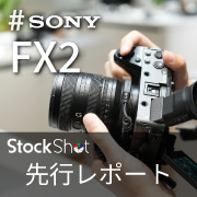 FX2先行レポート