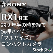 『SONY α7Ⅱ』