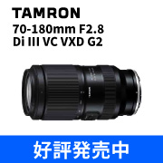 TAMRON 70-180 発売中