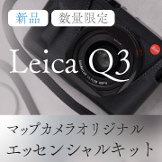 Q3エッセンシャルキット