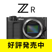 Z R好評発売中