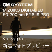 M.ZUIKO DIGITAL ED 50-200mm F2.8 IS PRO Kasyapa