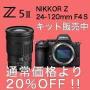 Z5 II 24-120キット