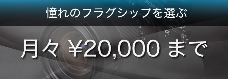 月々200000まで