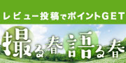 レビュー大賞