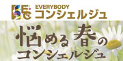 コンシェルジュ