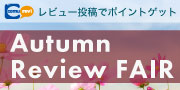 レビュー大賞