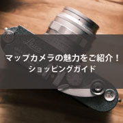 ショッピングガイド