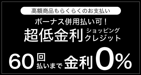 ショッピングクレジット