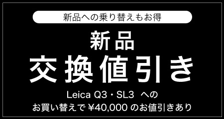 交換値引き