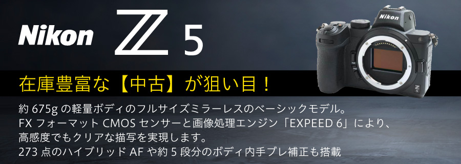 z6買い時