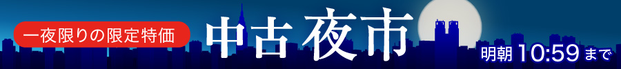 中古夜市