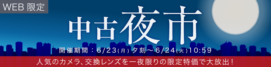 中古夜市