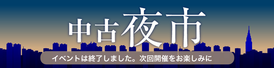 夜市 中古大特価セール