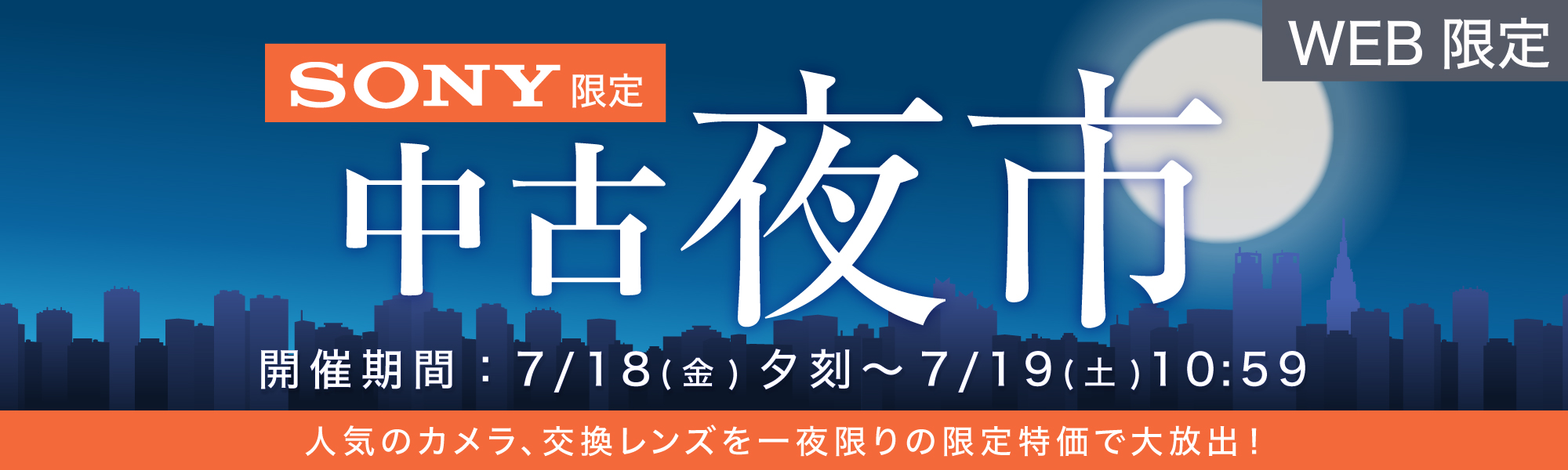 中古夜市開催！