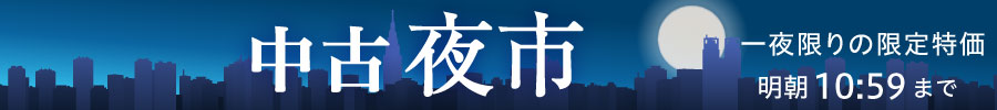 中古夜市