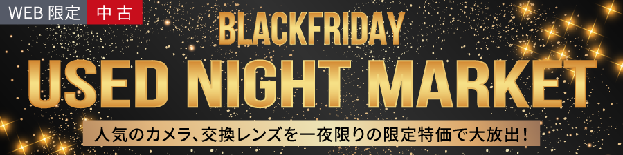 中古ナイトマーケット
