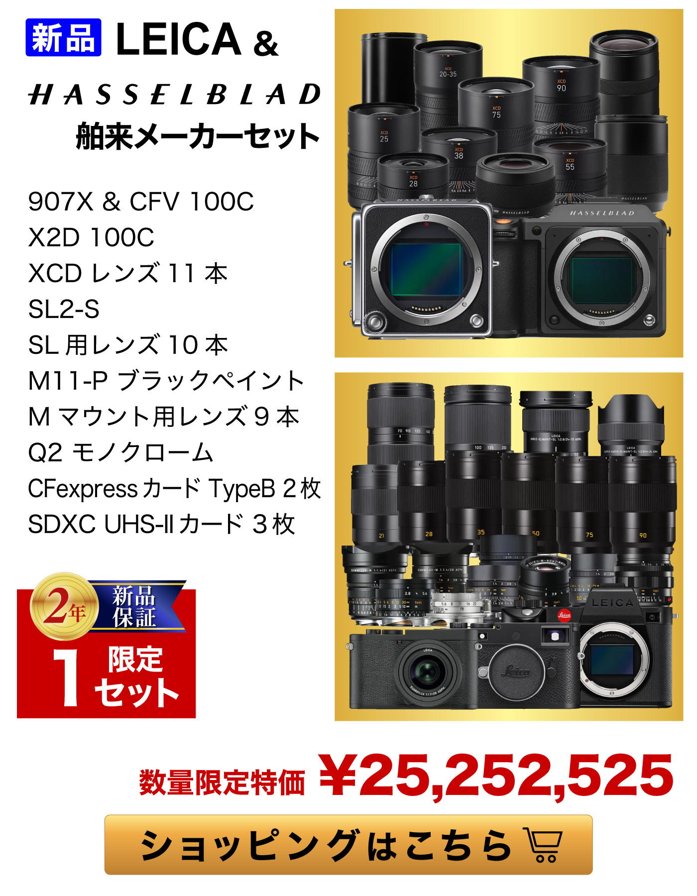 舶来セット
