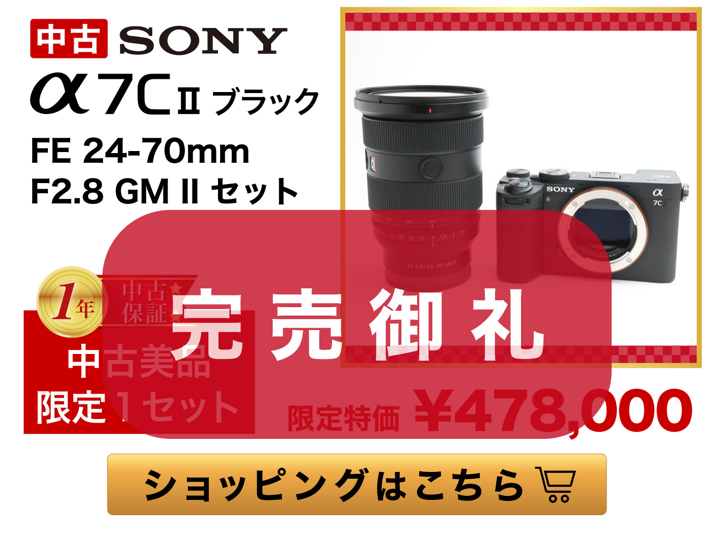 SONY α7CII 美品