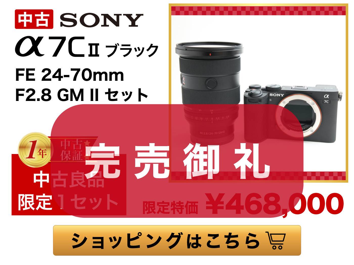 SONY α7CII 良品