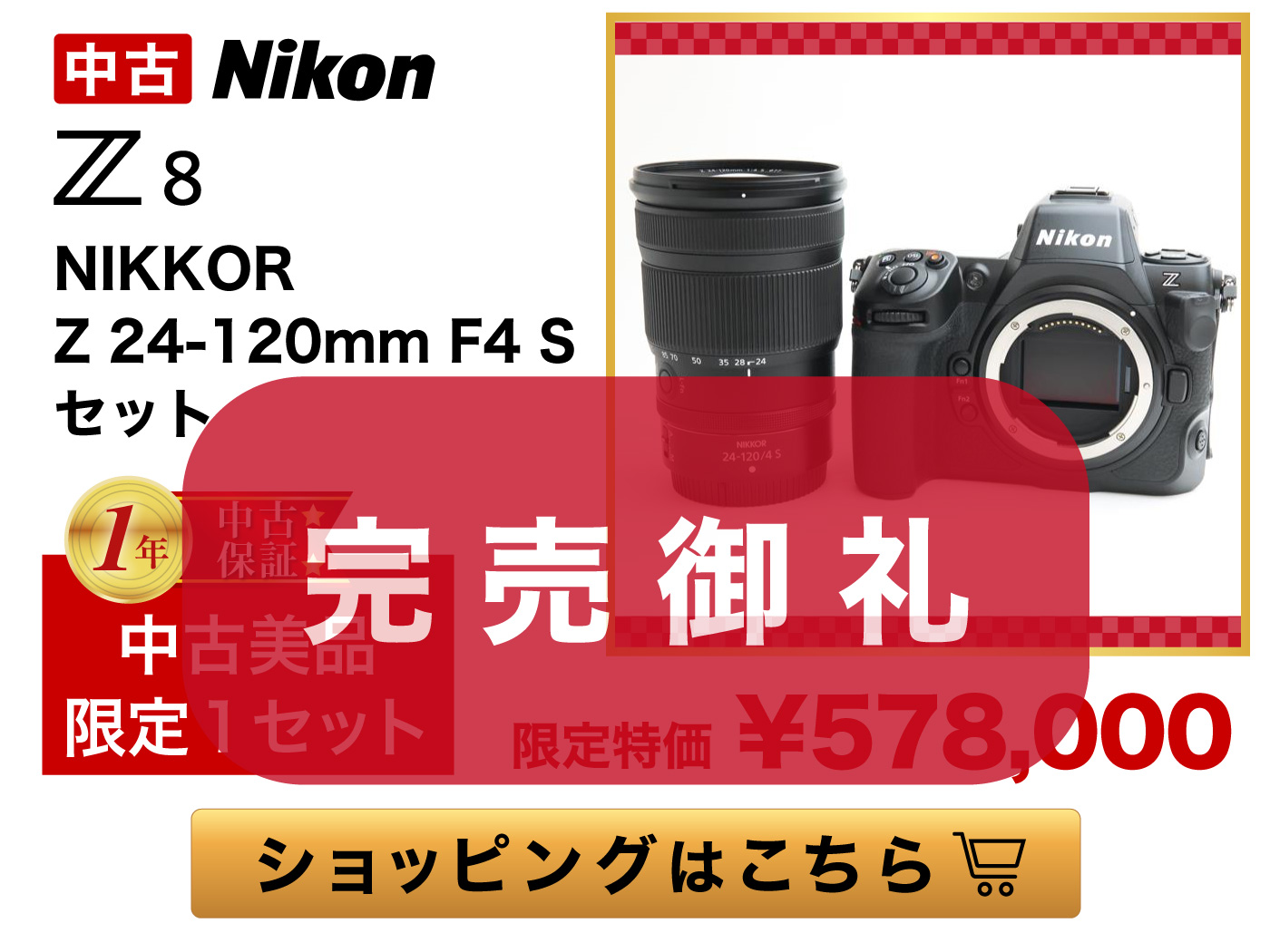 Nikon Z8 美品