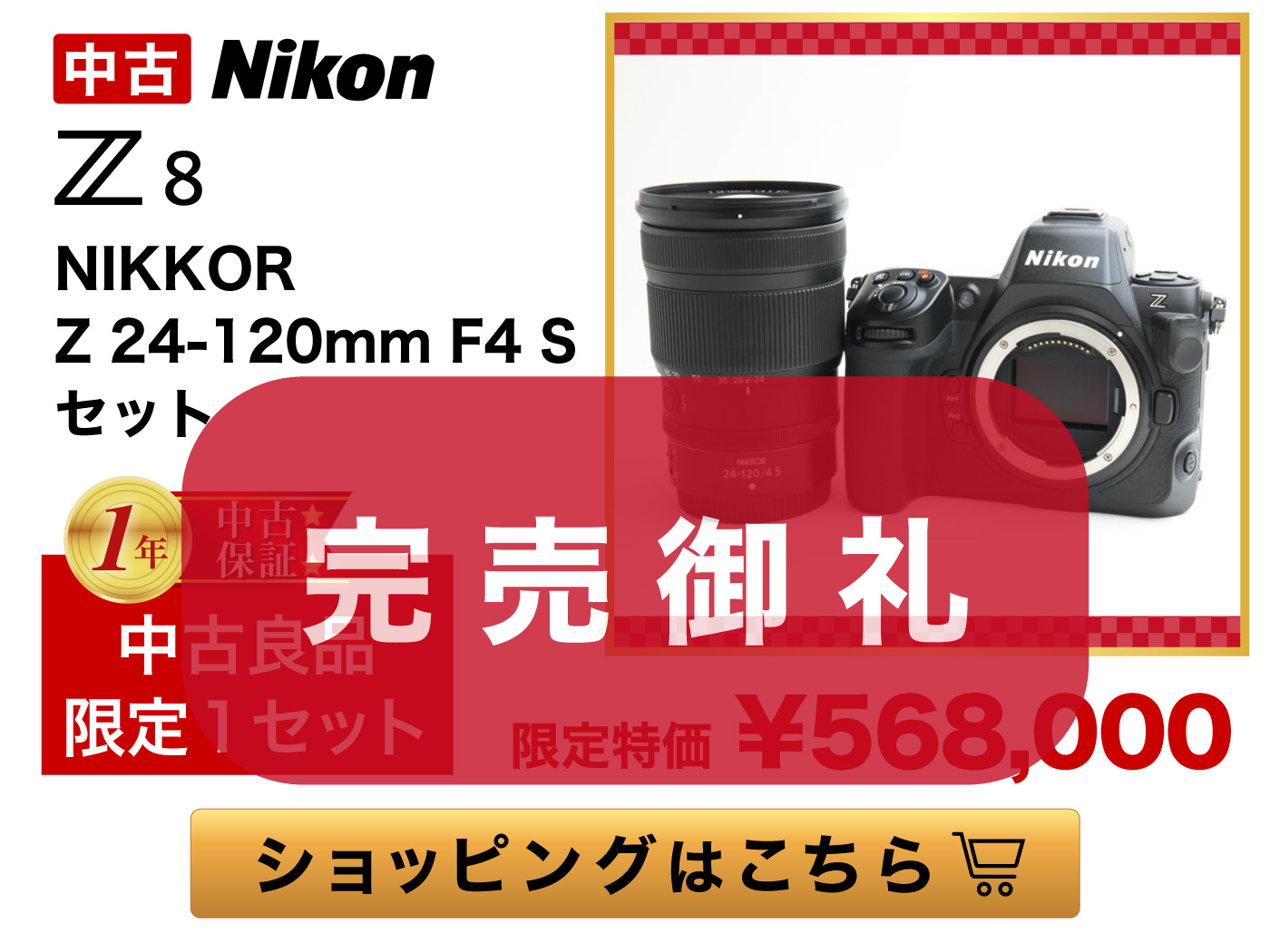Nikon Z8 良品