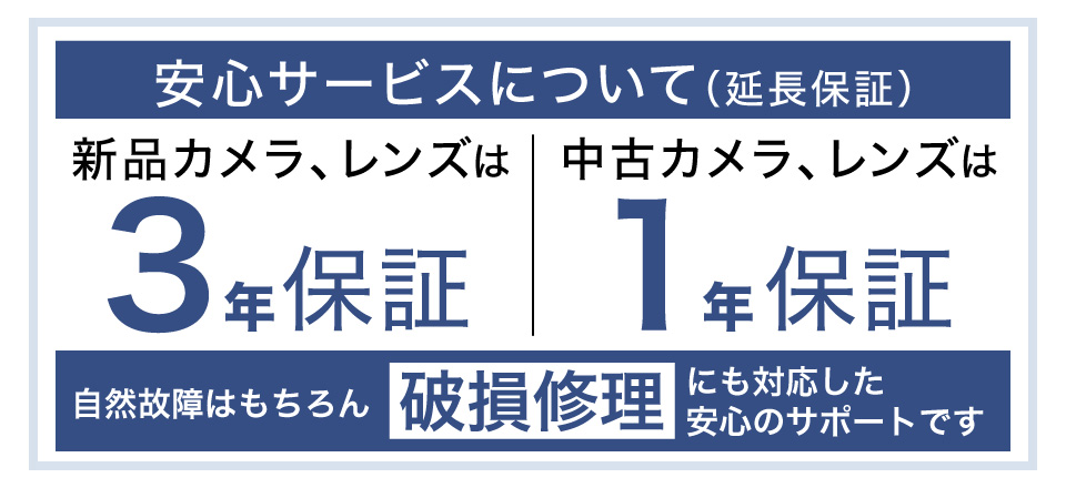 安心サービス
