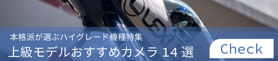 中級モデル
