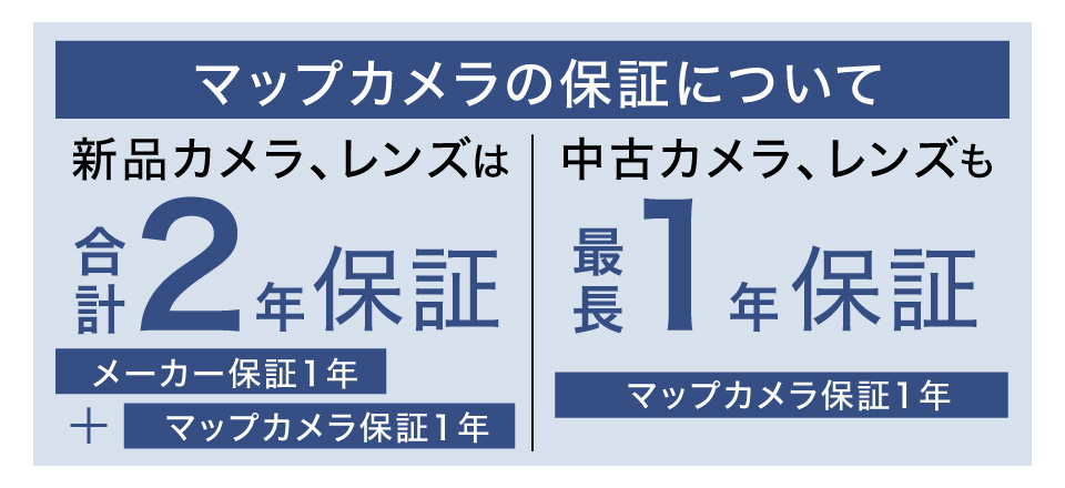 マップカメラ保証について