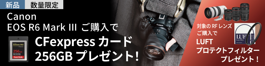 メモリーカード、レンズ保護フィルタープレゼント