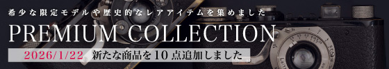 プレミアムコレクション