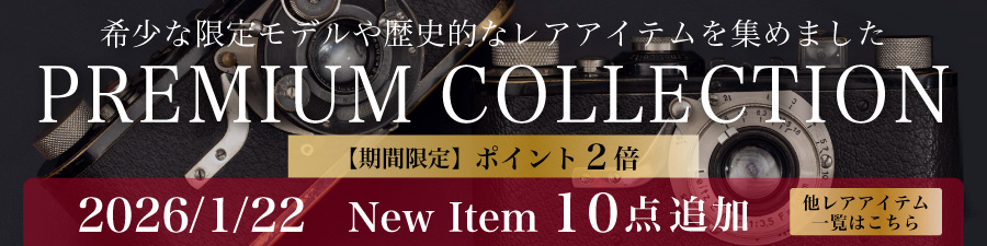 プレミアムコレクション