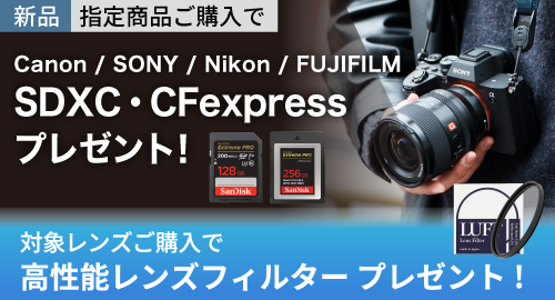 メモリーカードプレゼント