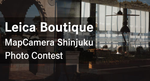 Leicaboutiqueフォトコンテスト