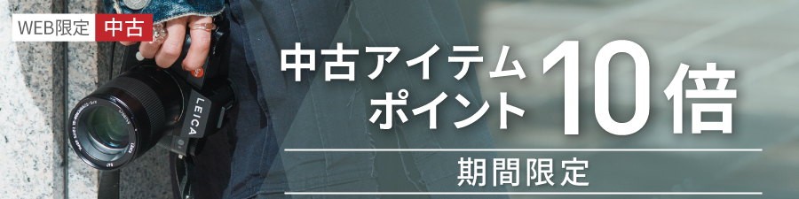 中古全品ポイント5倍