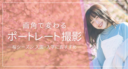 ポートレート特集