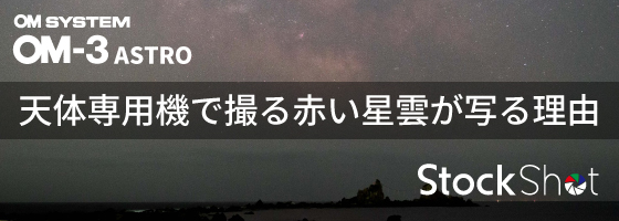 OM-3 ASTRO stockshot