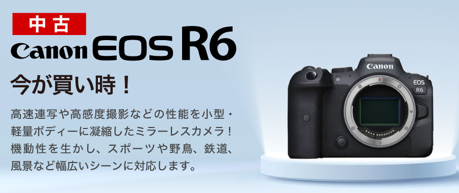 eosr6買い時