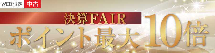 中古全品ポイント5倍