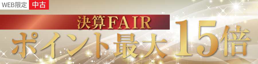 中古全品ポイント5倍