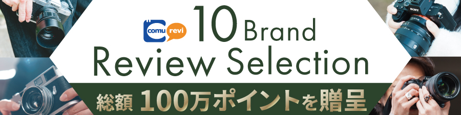 コミュレビ大賞