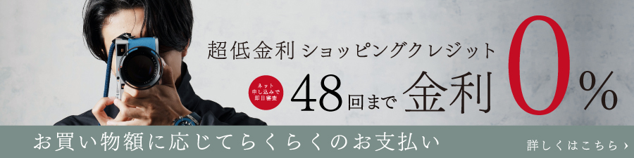 60回金利0％終了迫る