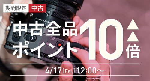 中古ポイント全品10倍