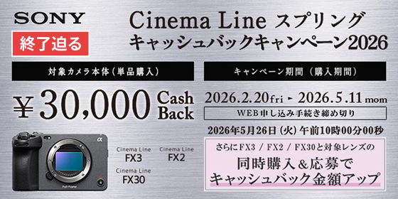 SONYキャッシュバックキャンペーン