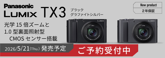LUMIX TX3 ご予約受付中