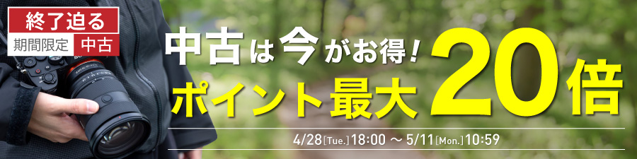 中古全品ポイント5倍